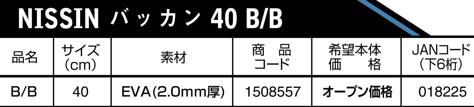 NISSINバッカン 40 B／B | (株)宇崎日新（NISSIN）| 磯・船・渓流など